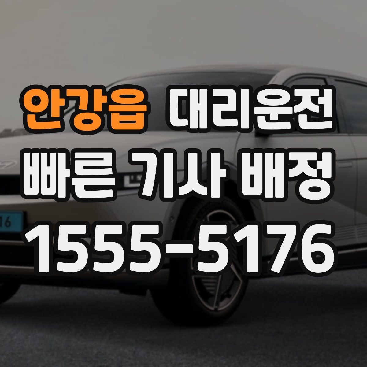 대리운전