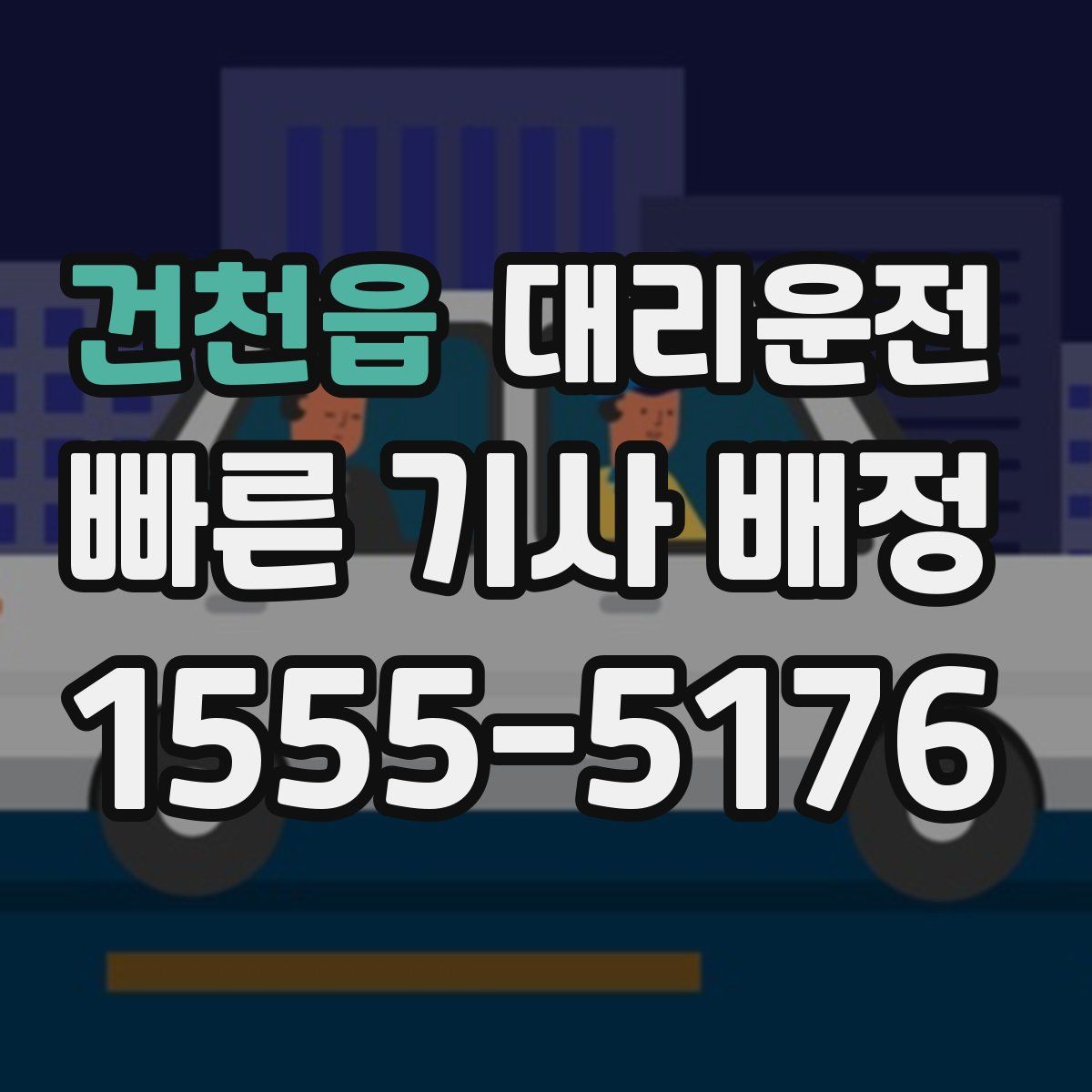 대리운전