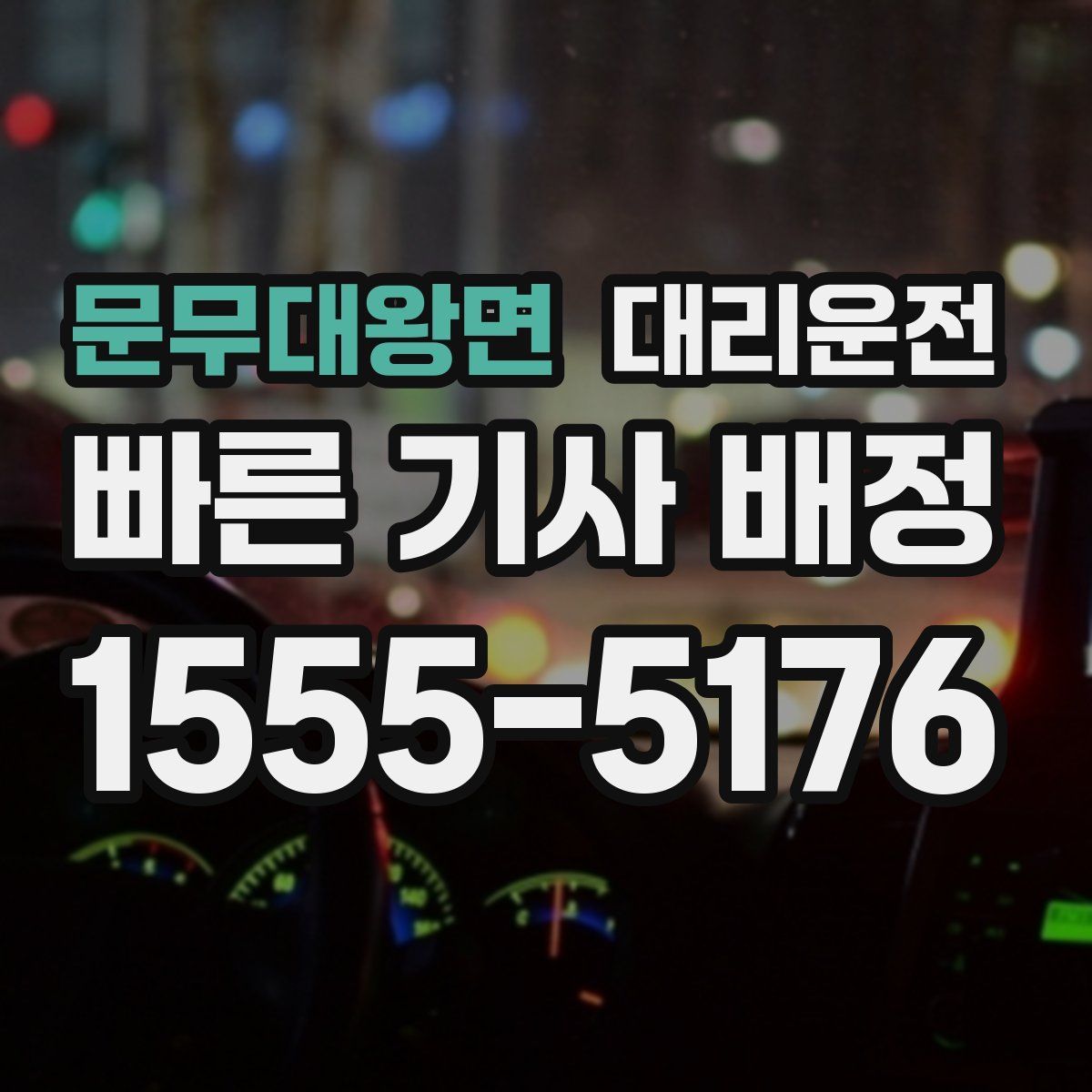 대리운전