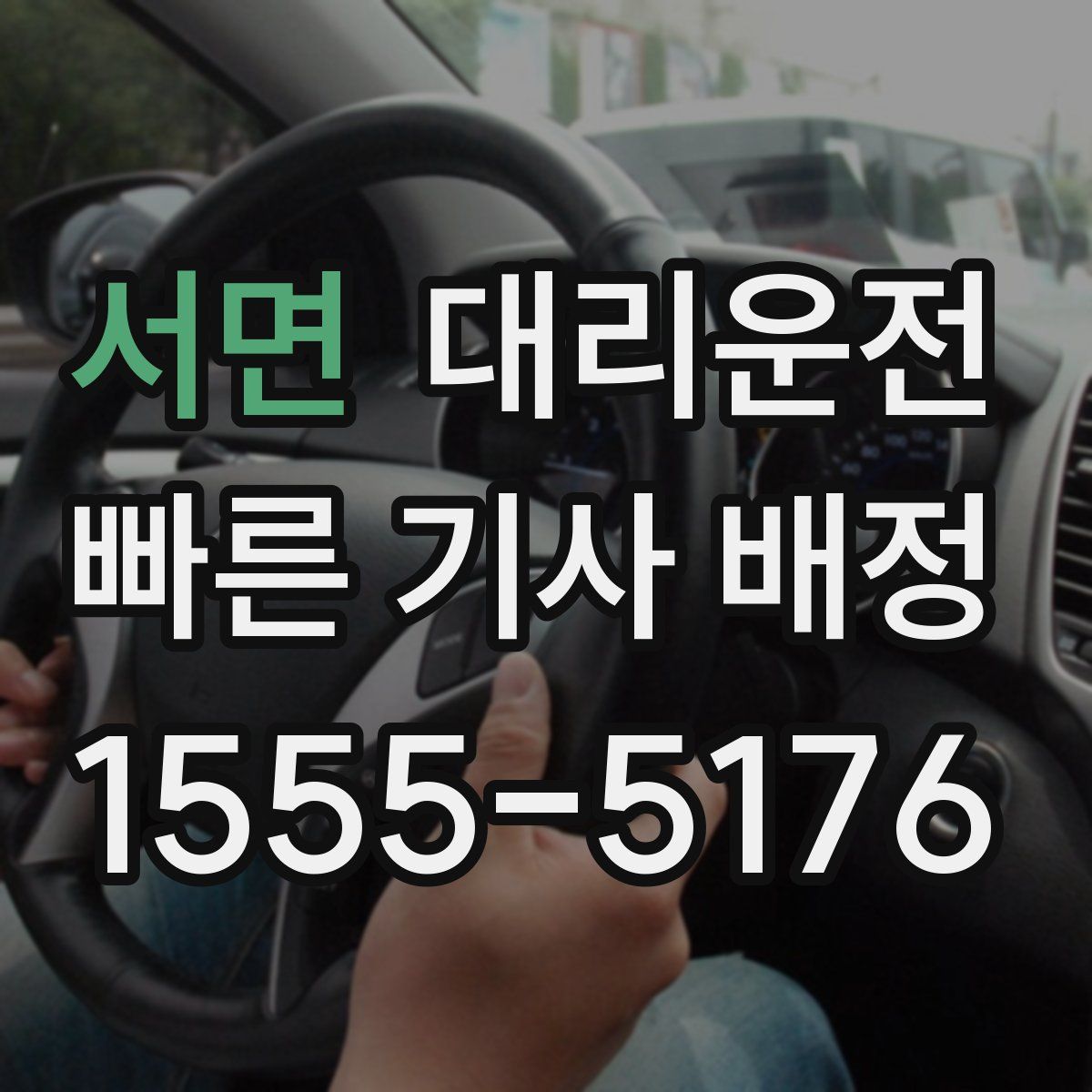 대리운전