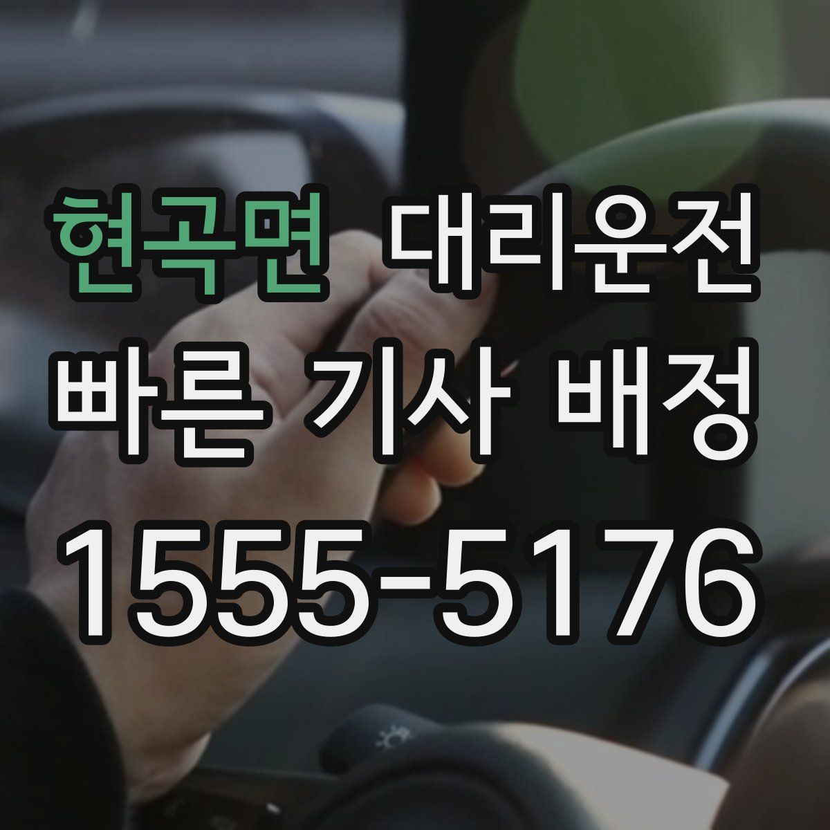 대리운전