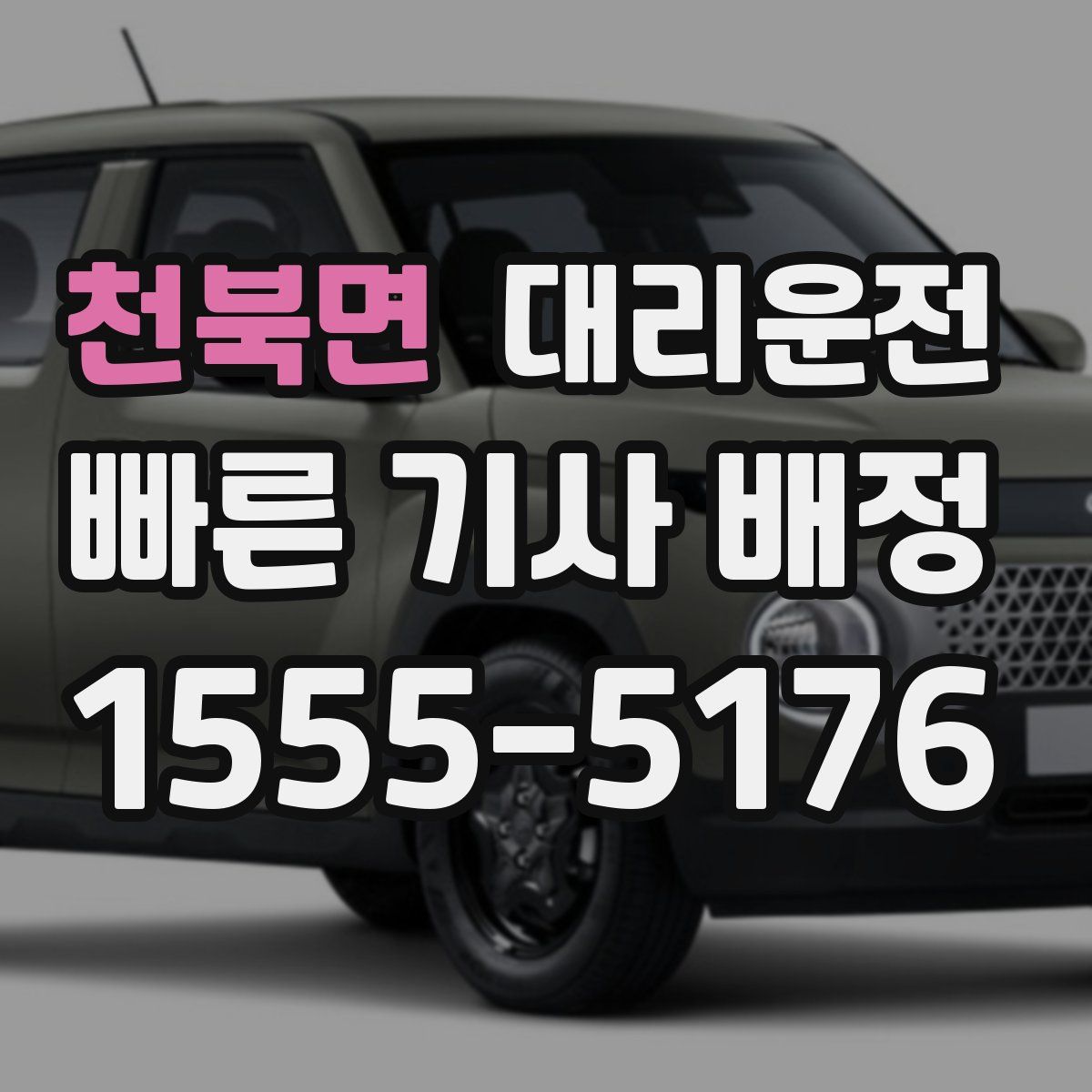 대리운전