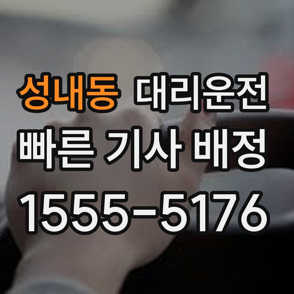 대리운전