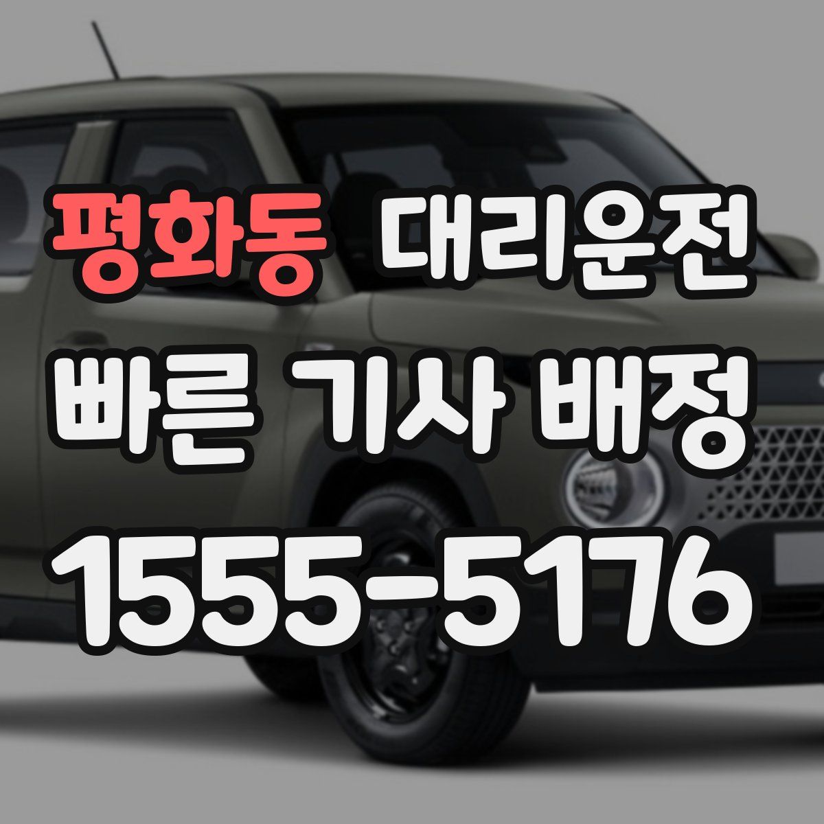 대리운전