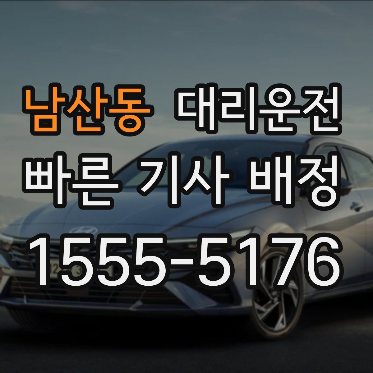 대리운전