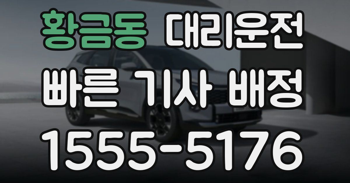 일일대리기사