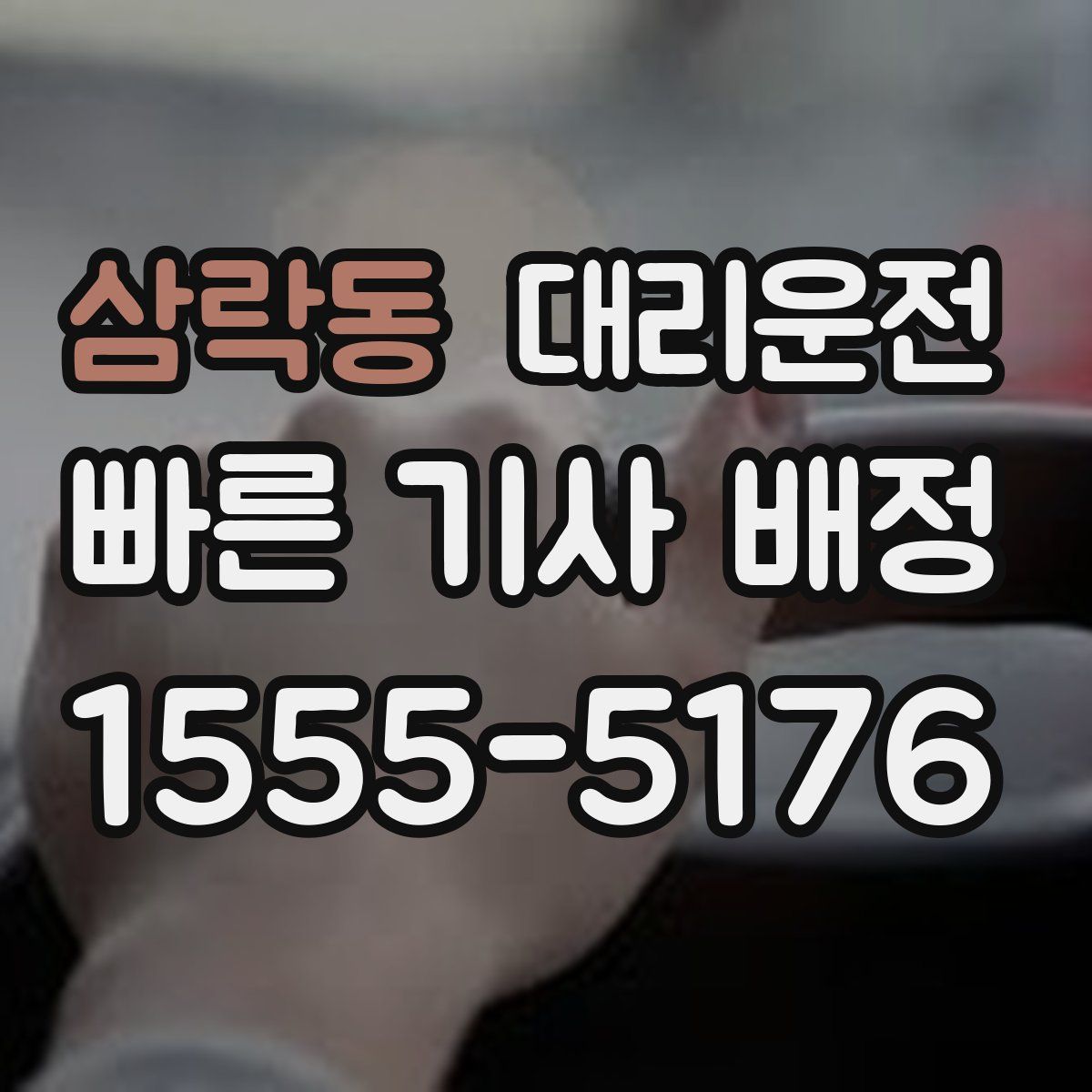 대리운전