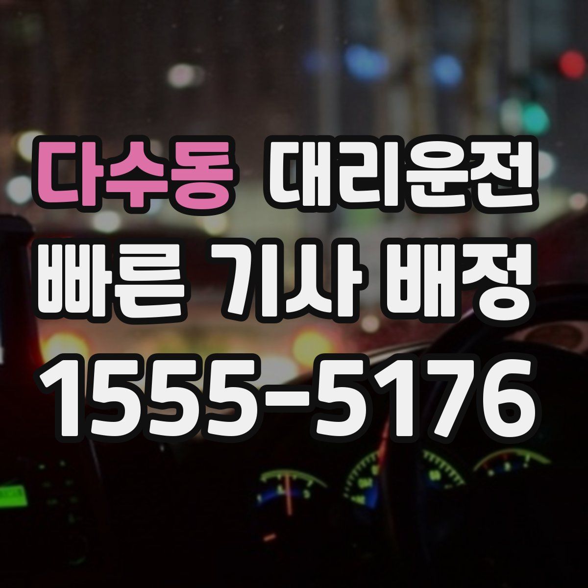 대리운전