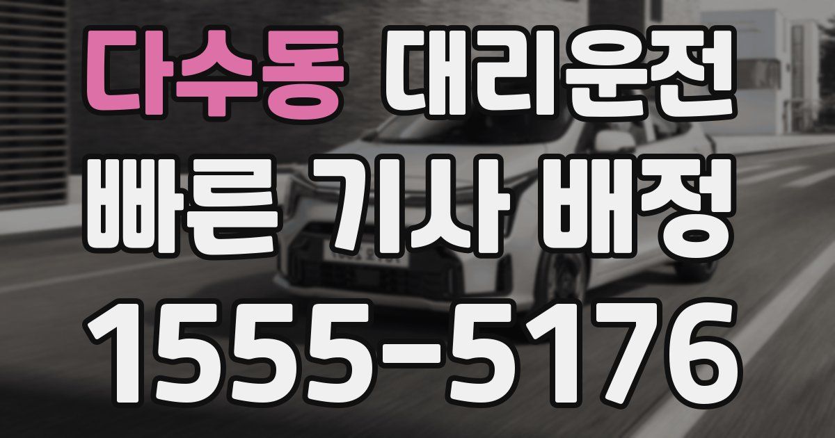 일일대리기사