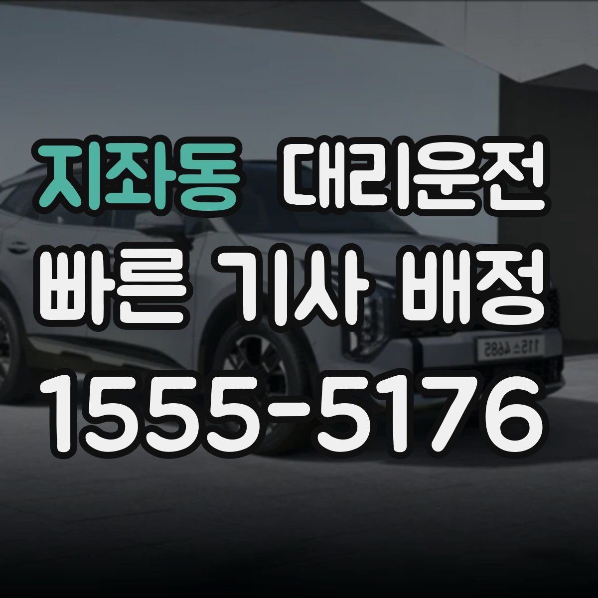 대리운전