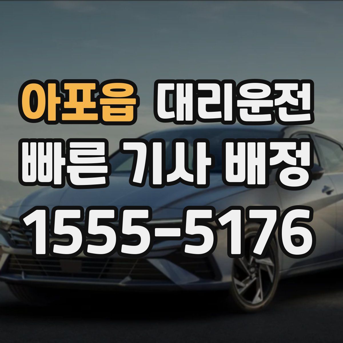 대리운전