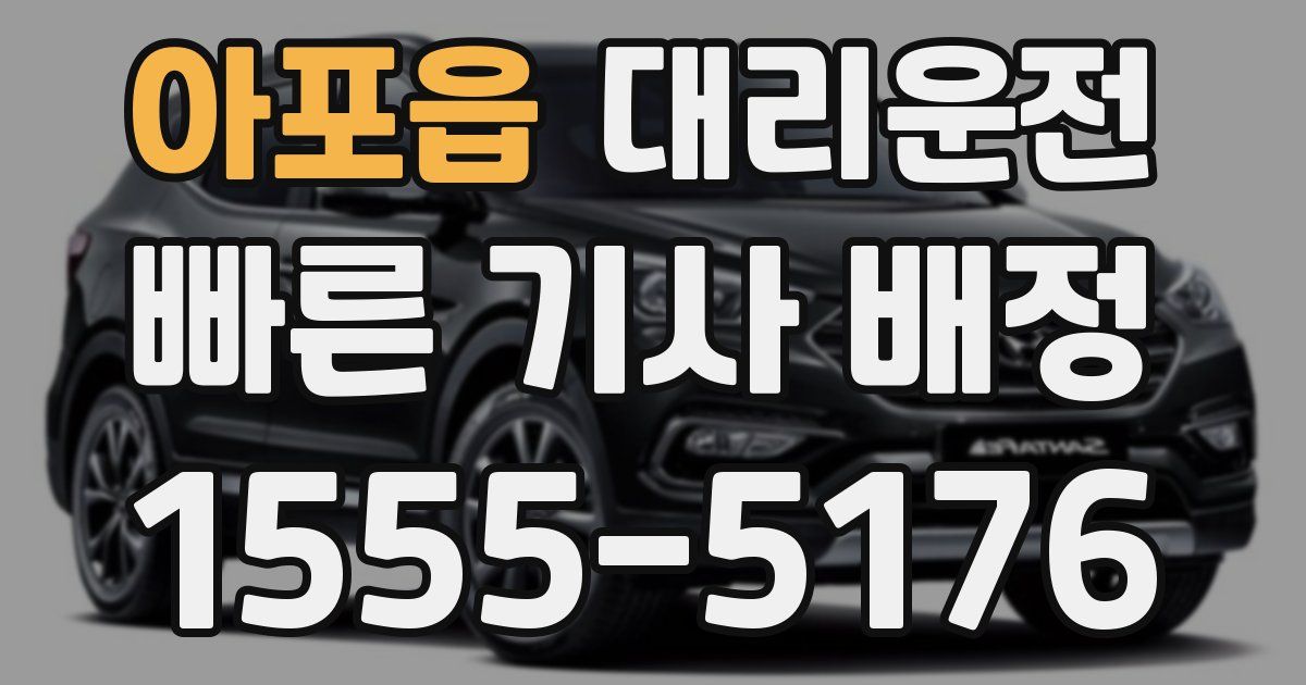 일일대리기사