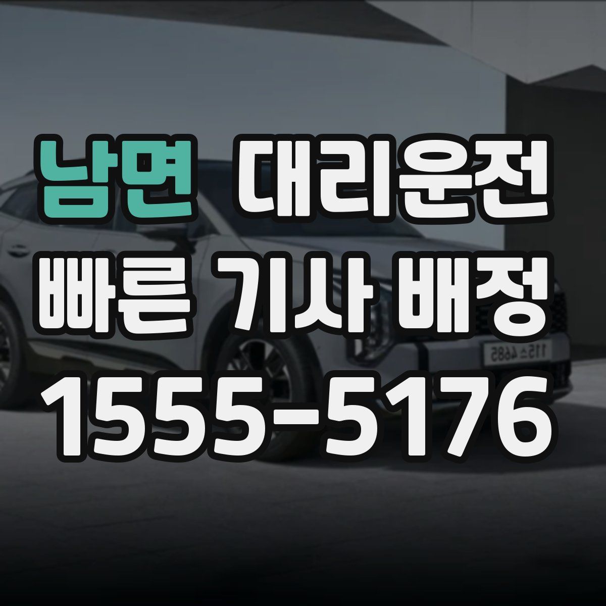 대리운전