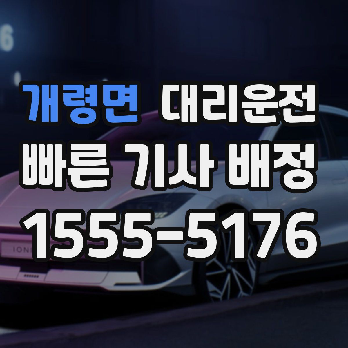 대리운전
