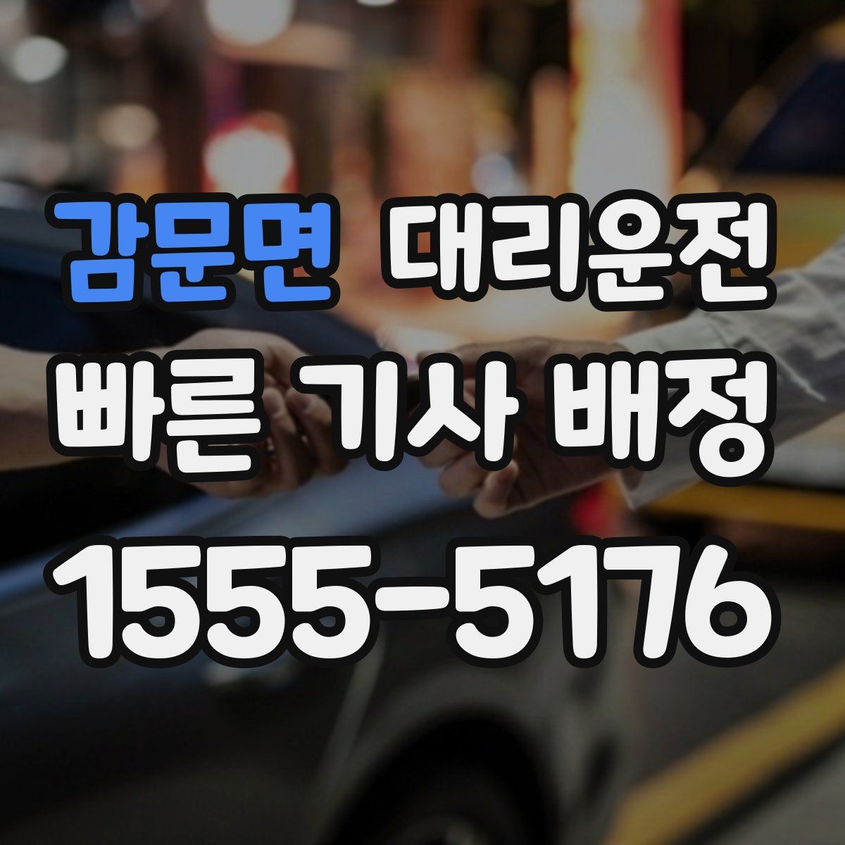 대리운전