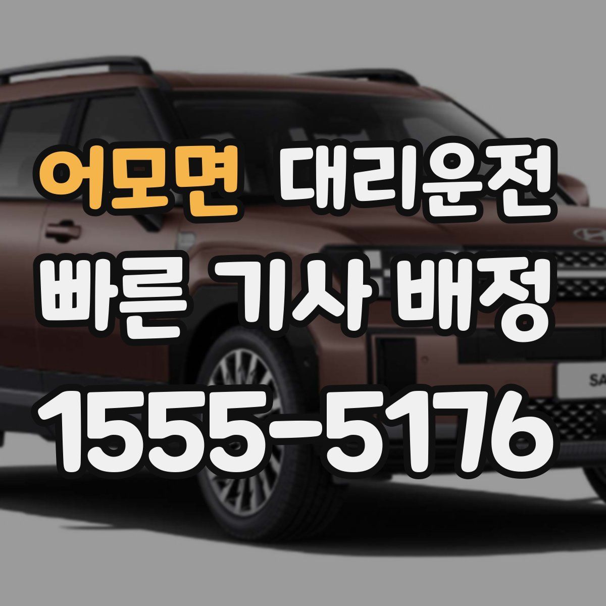 대리운전