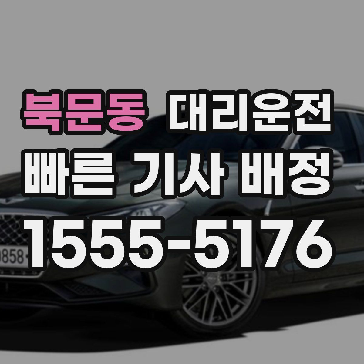 대리운전