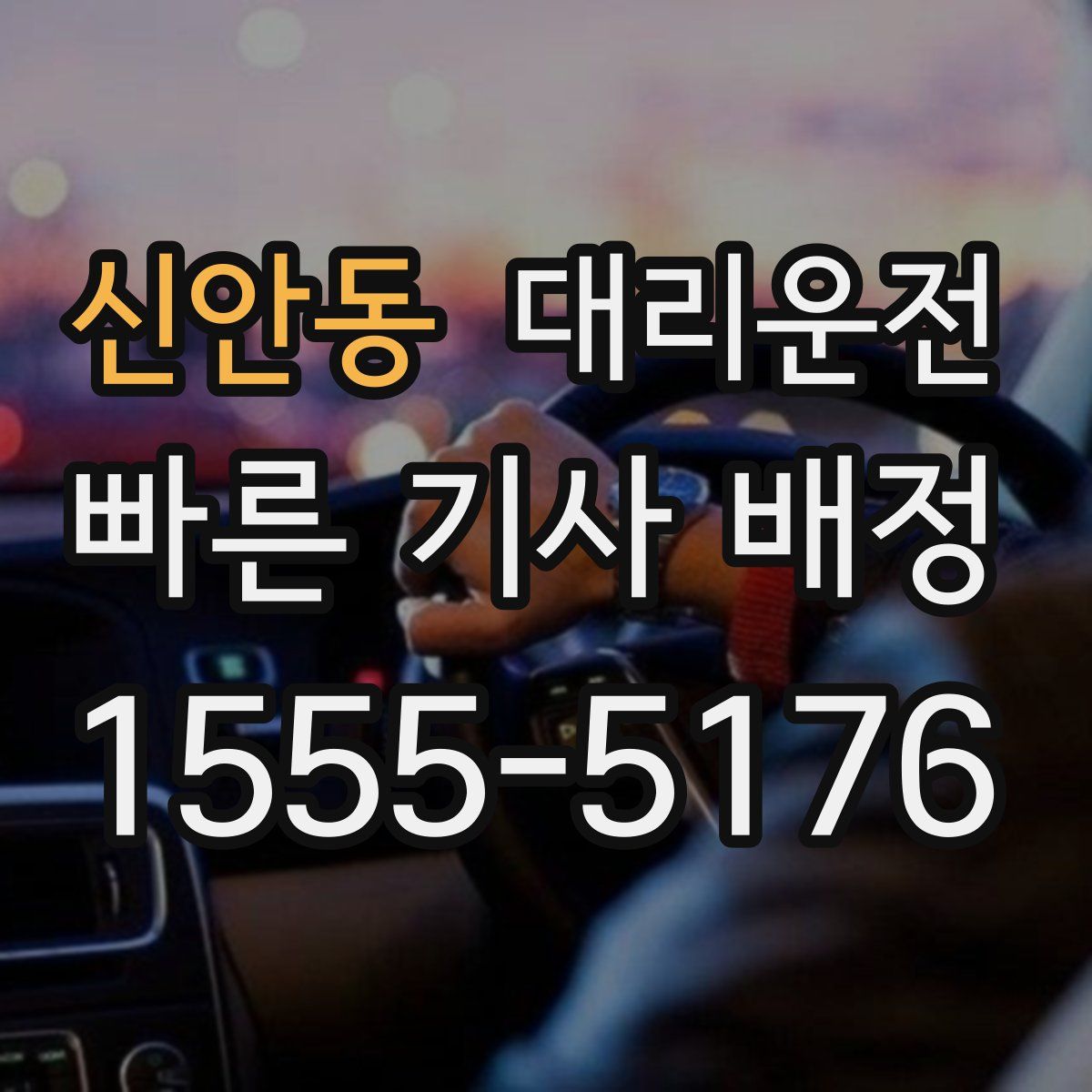대리운전