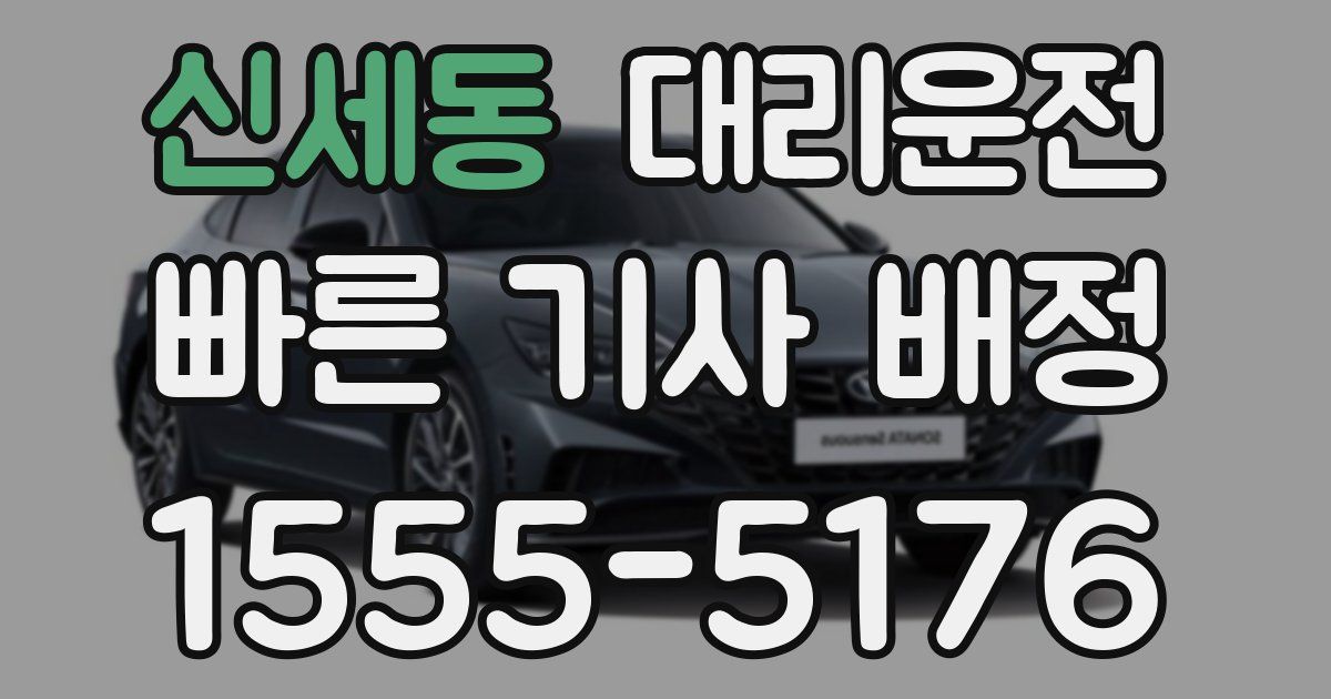 일일대리기사