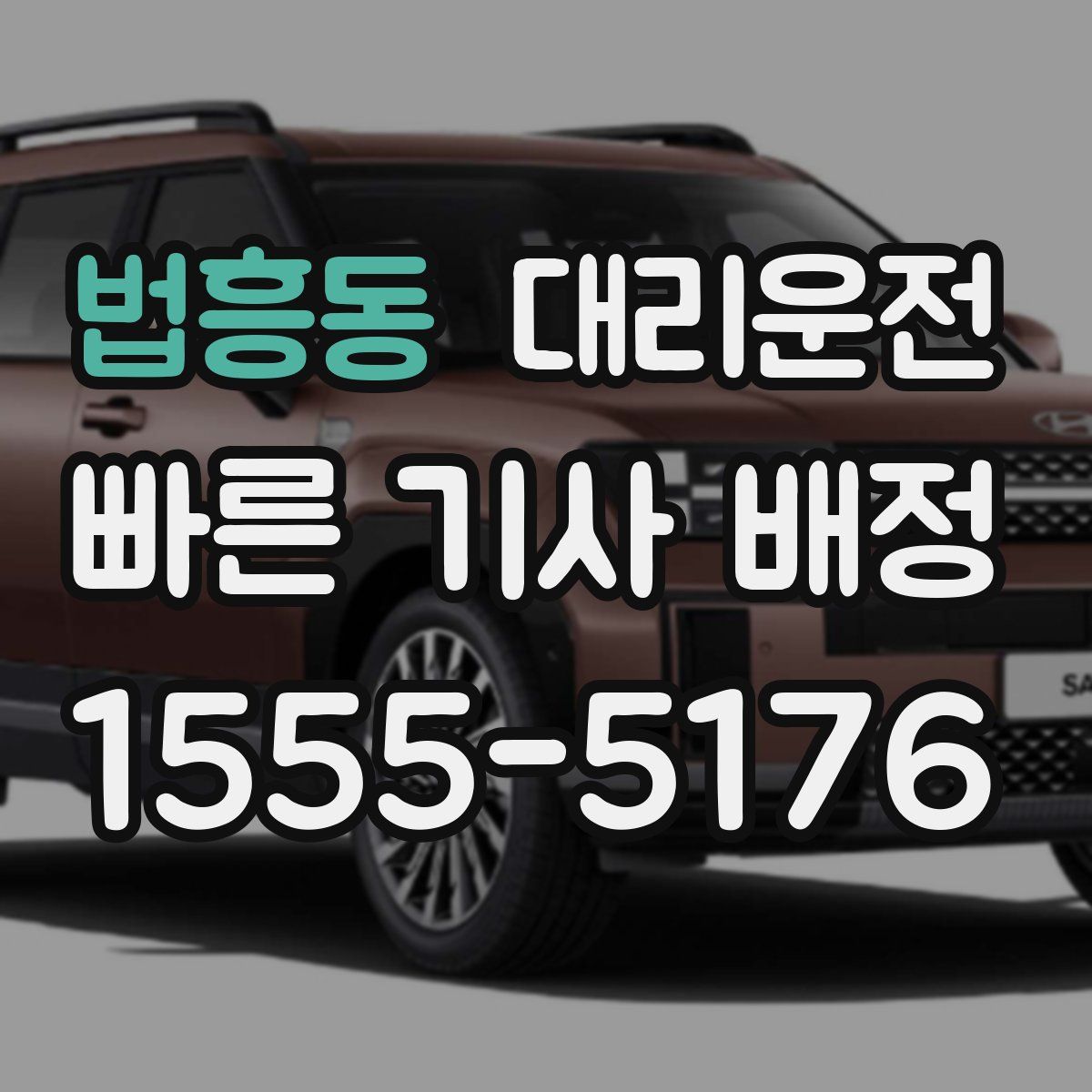 대리운전