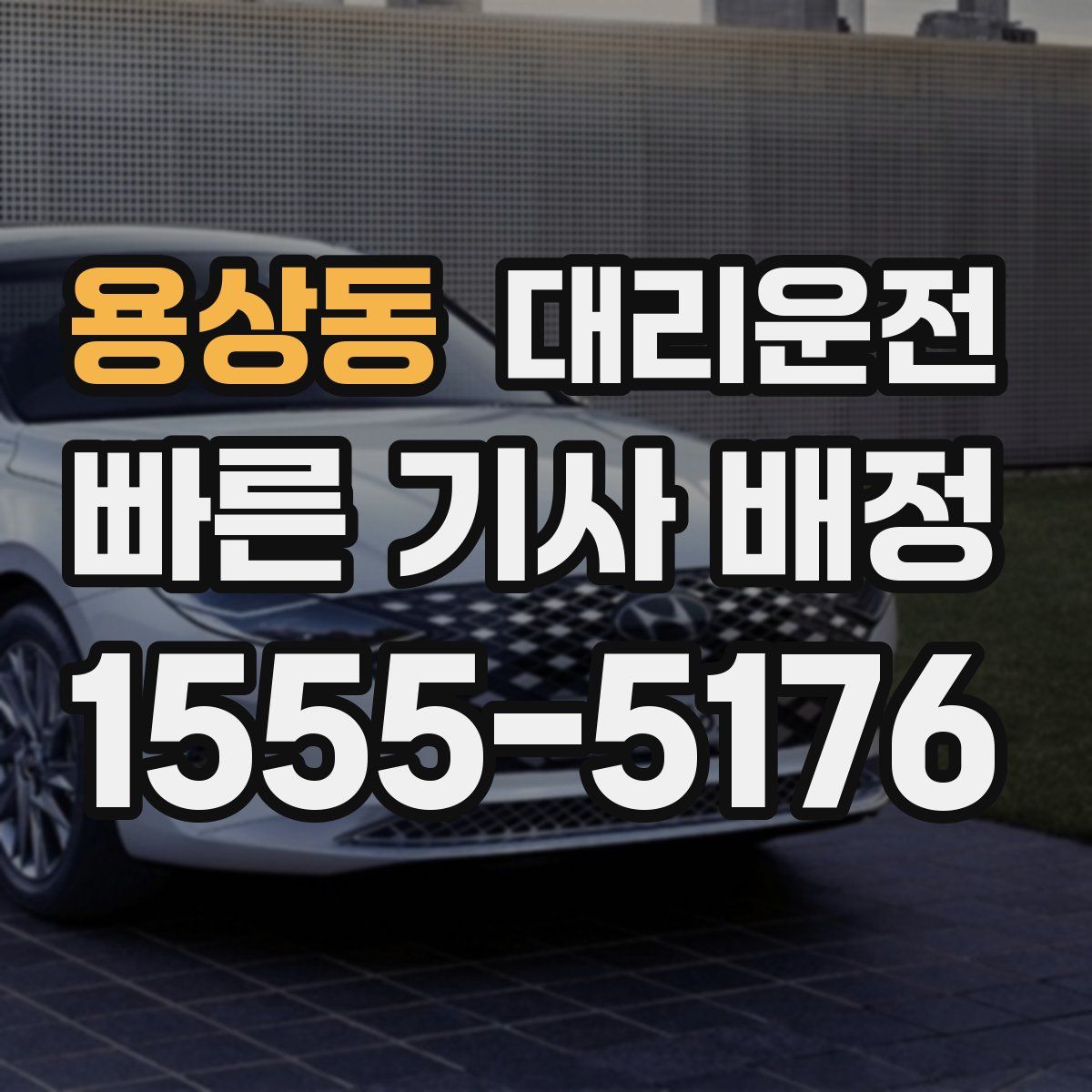 대리운전