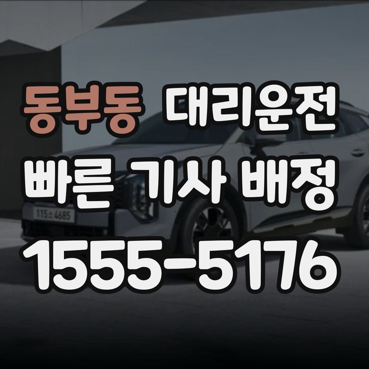 대리운전