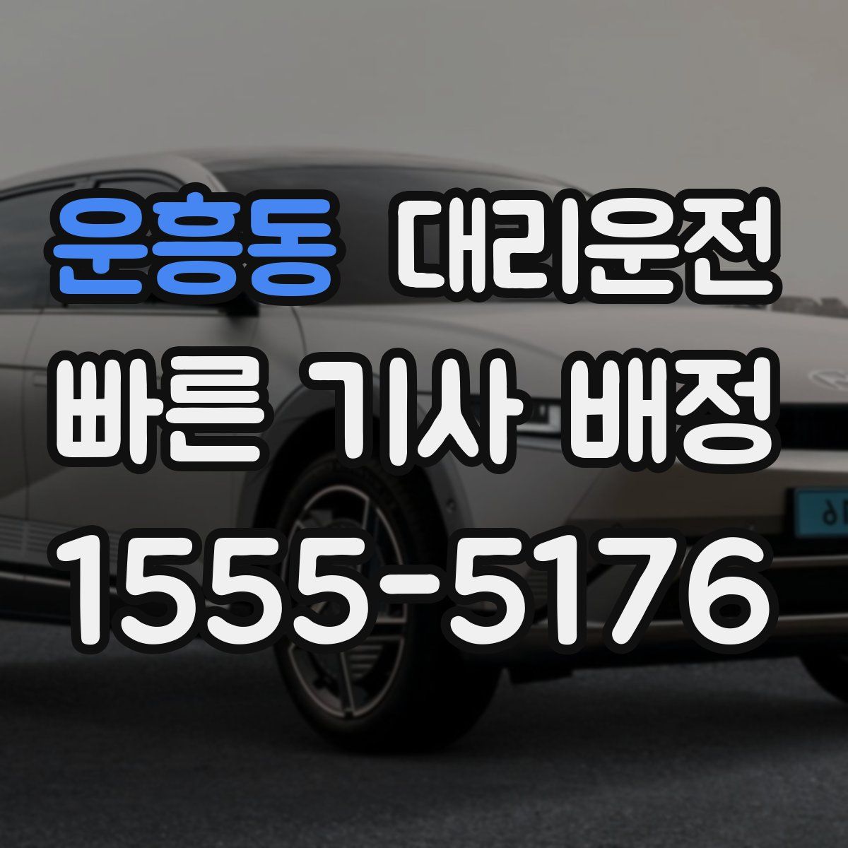 대리운전