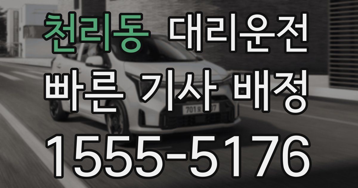 일일대리기사