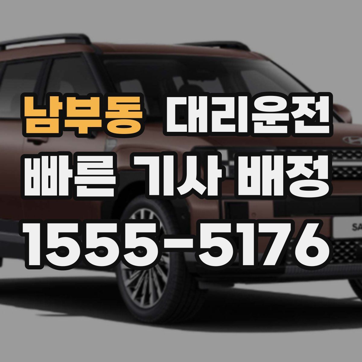 대리운전