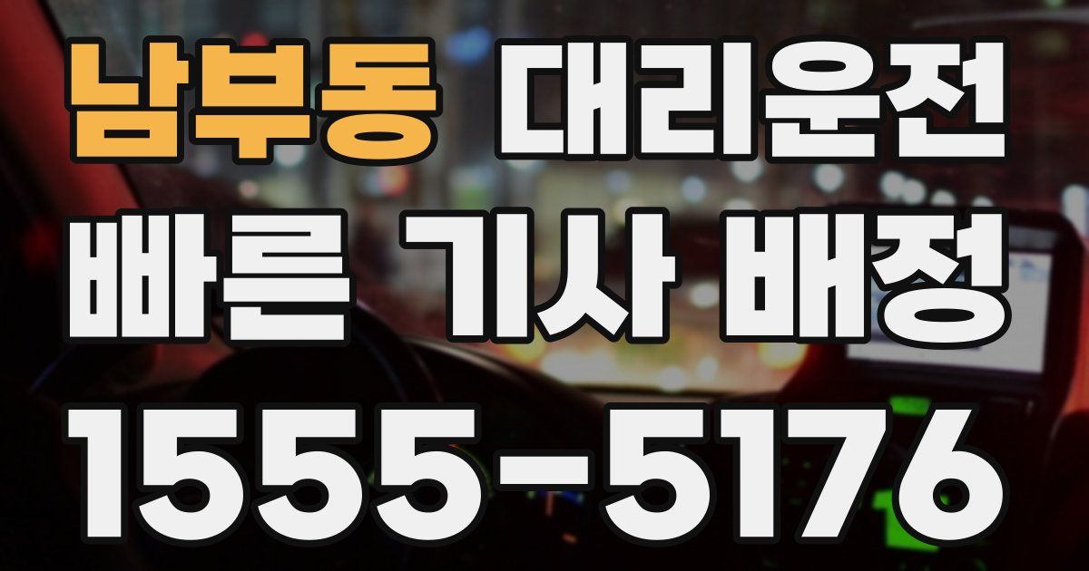 일일대리기사