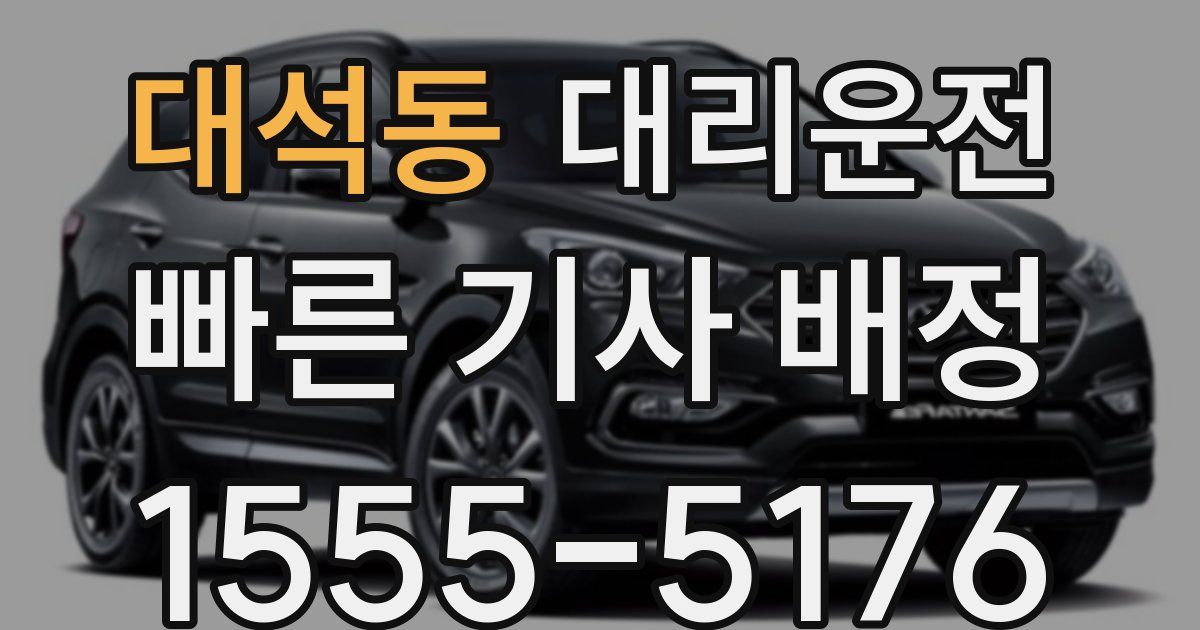 일일대리기사