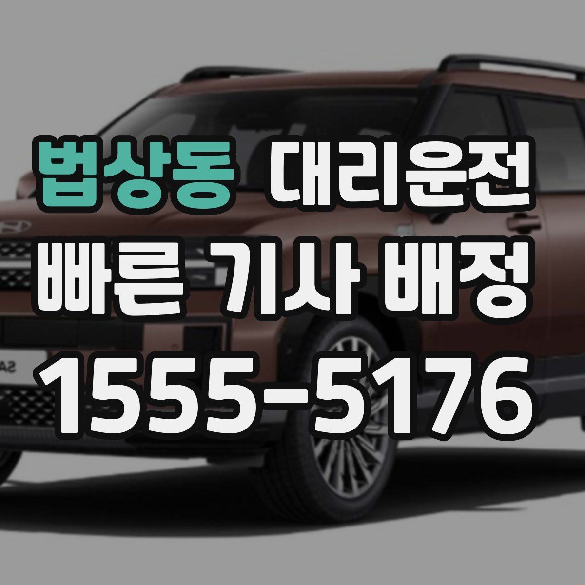 대리운전