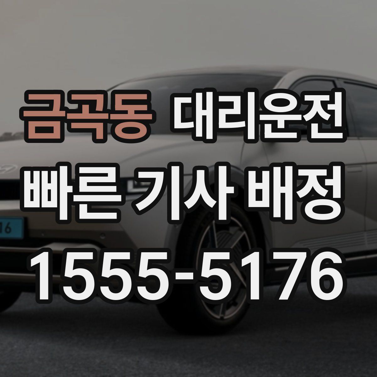 대리운전