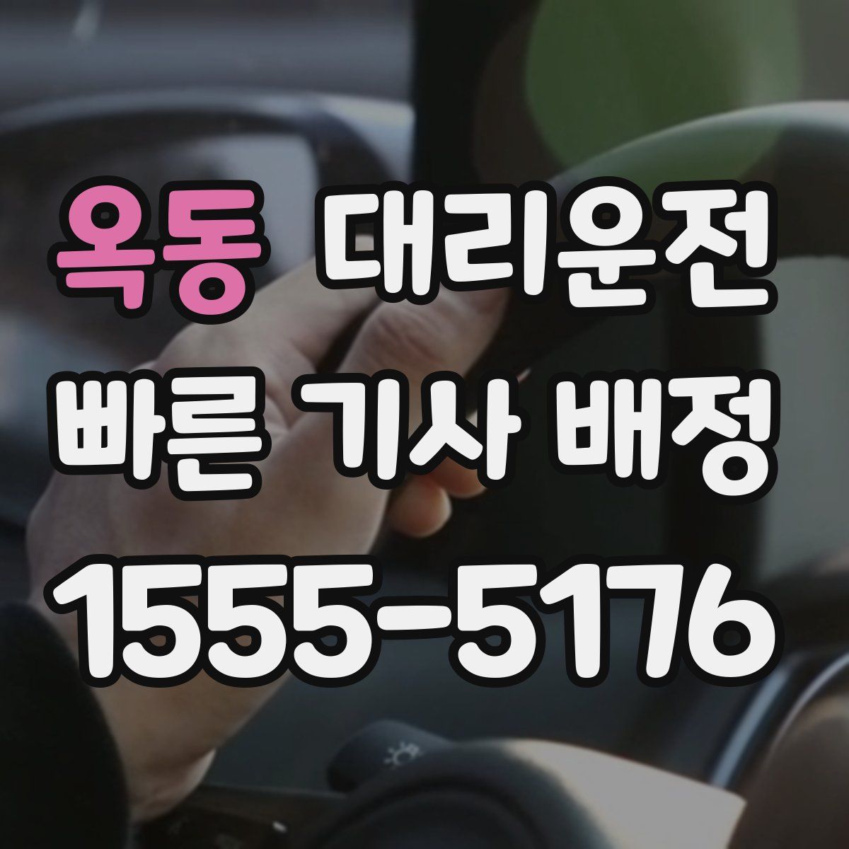 대리운전