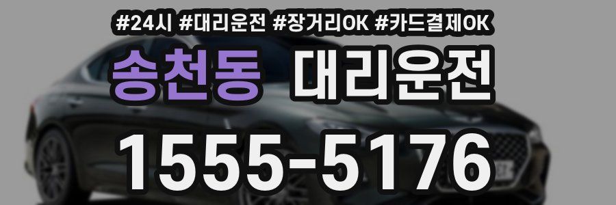송천동 대리운전