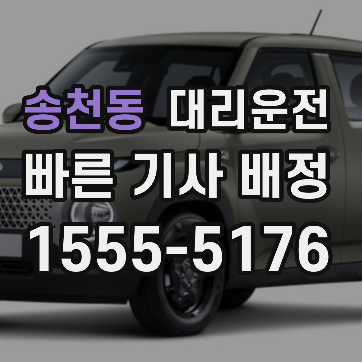 대리운전