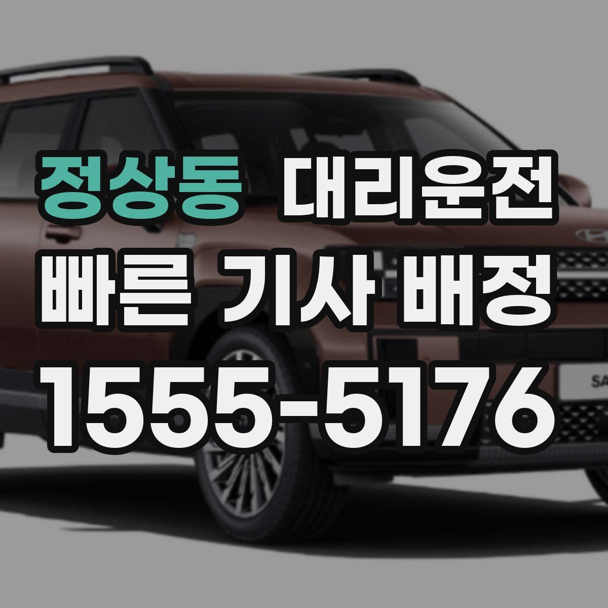 대리운전