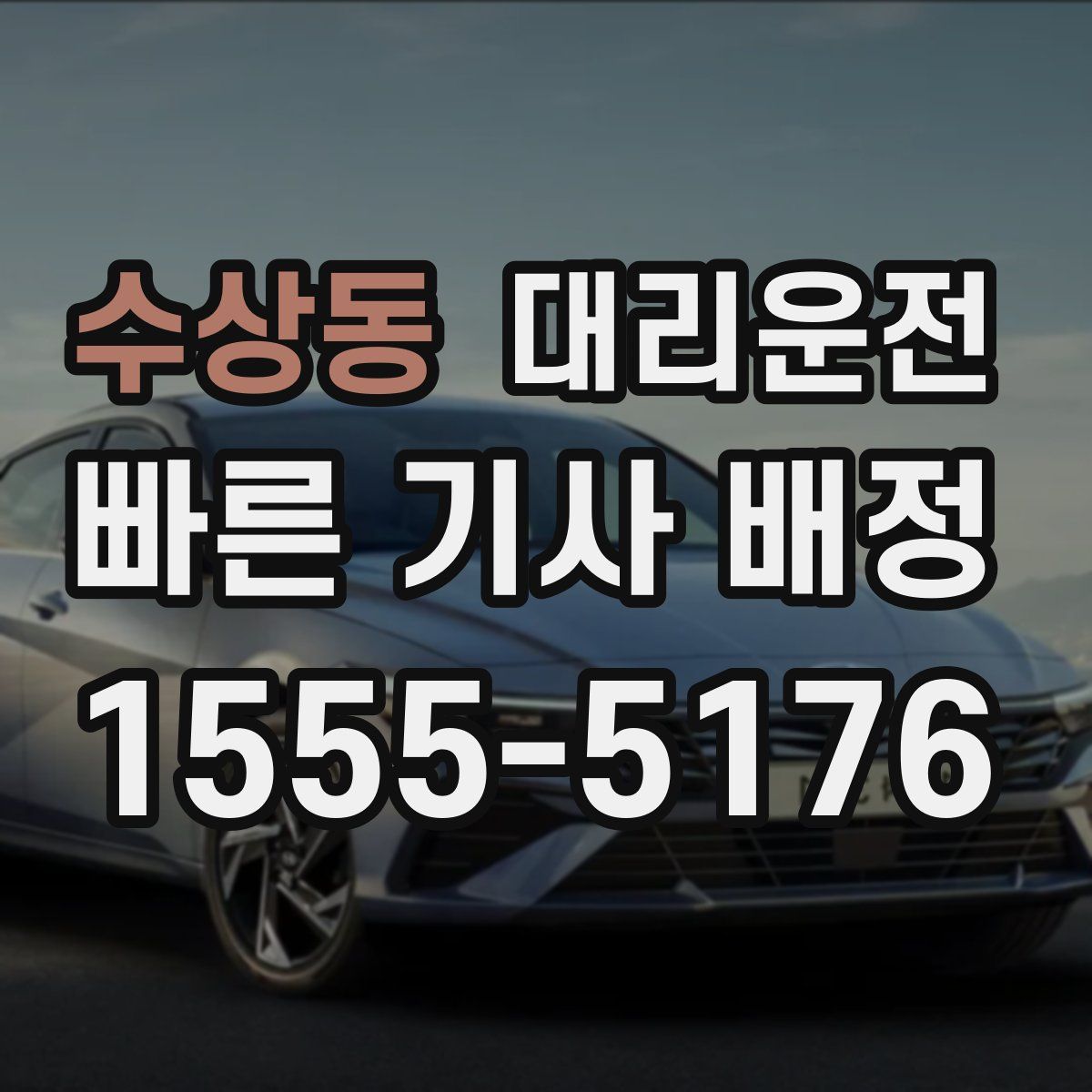 대리운전