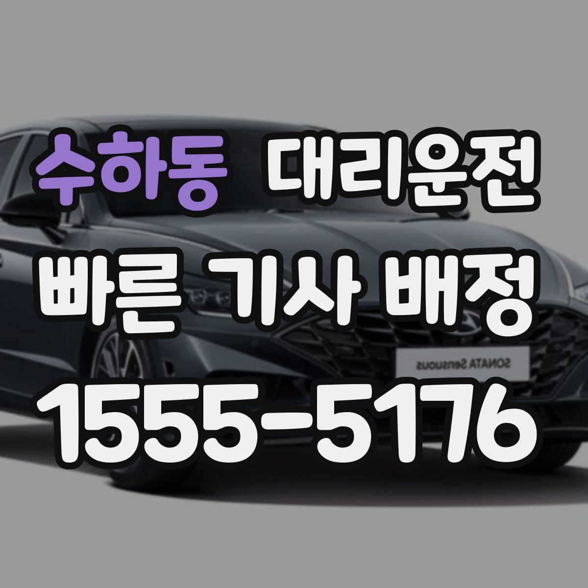 대리운전