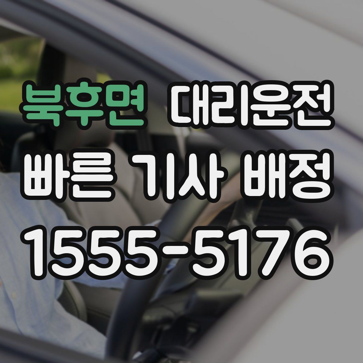 대리운전