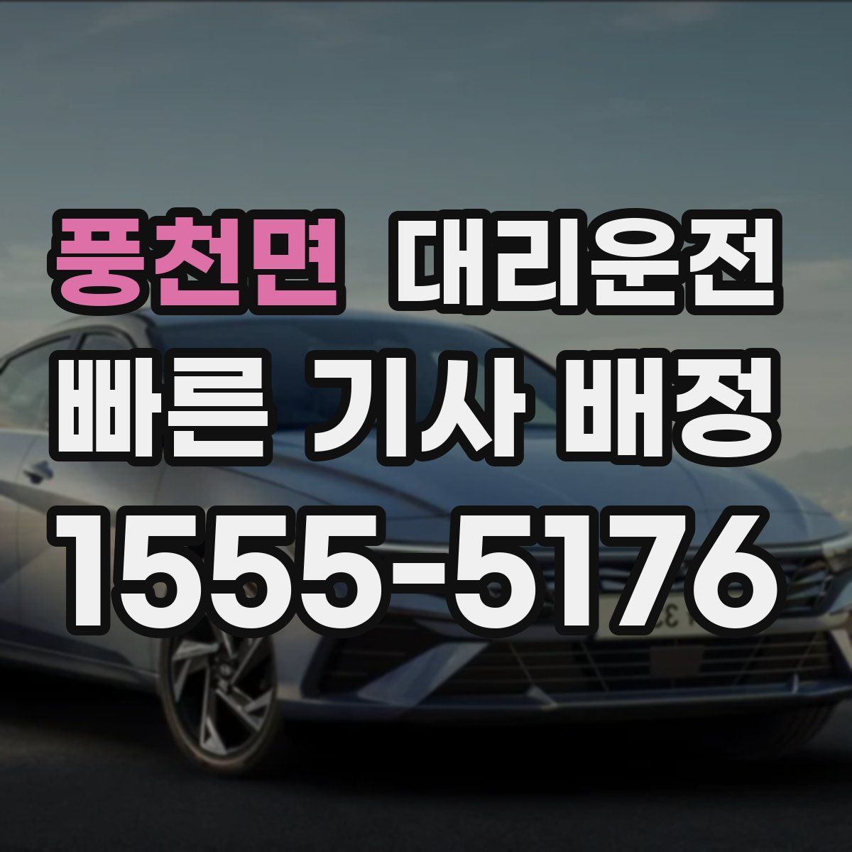 대리운전