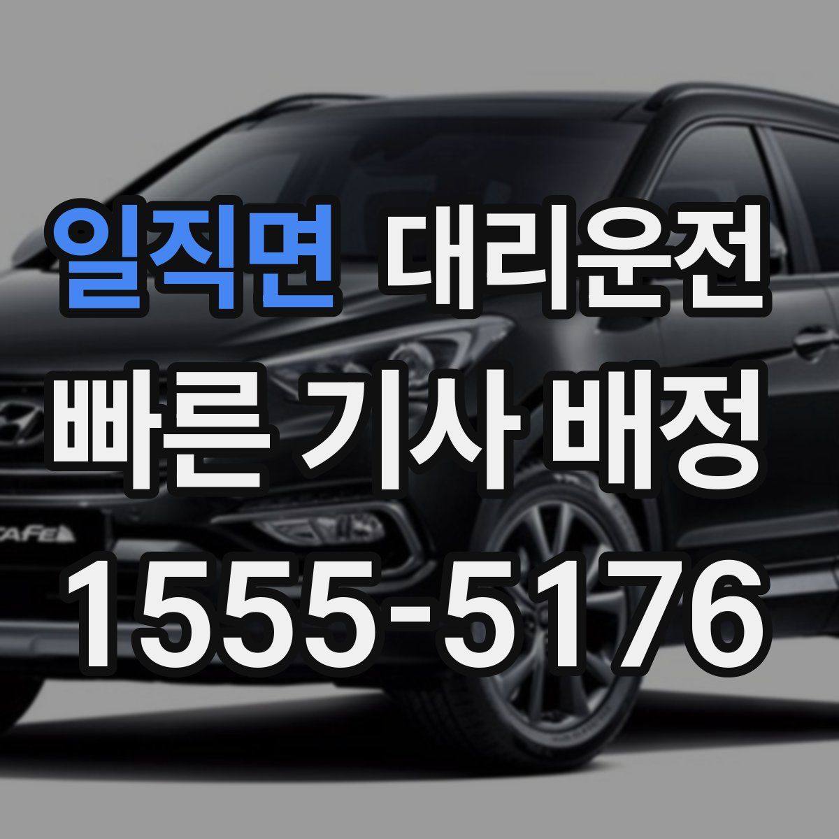 대리운전