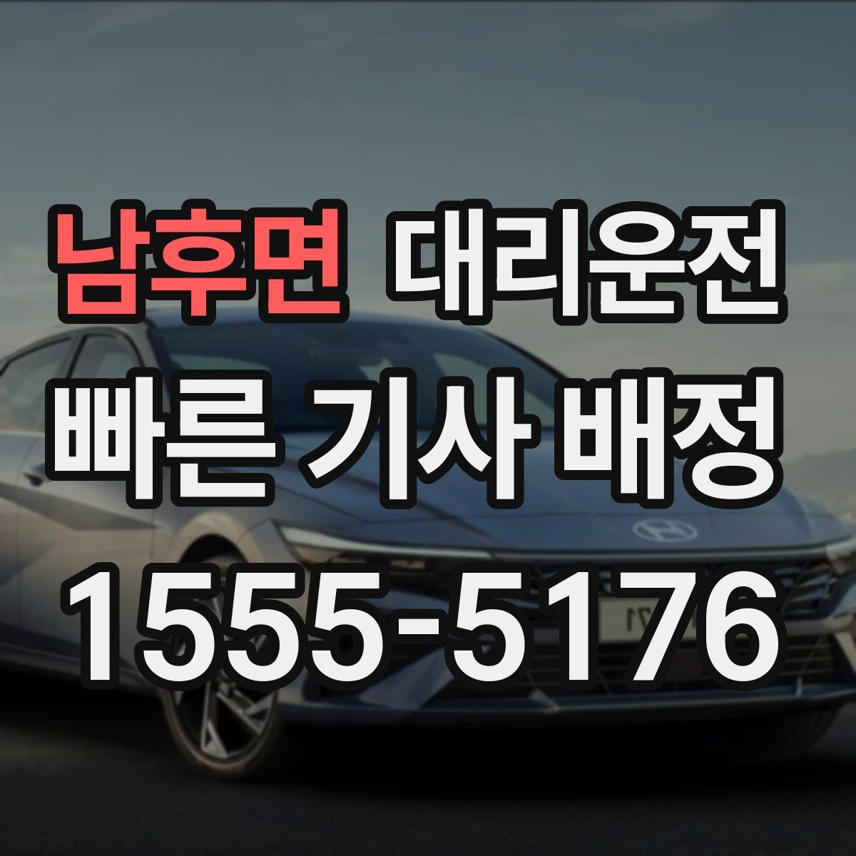 대리운전