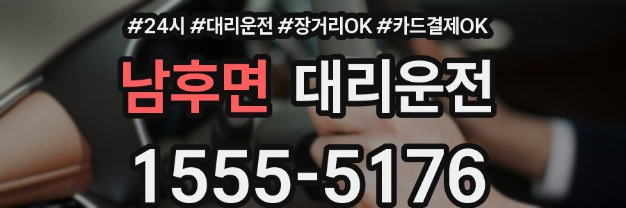 남후면 대리운전