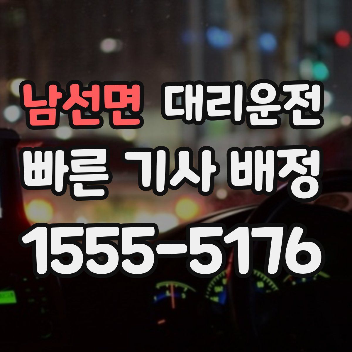대리운전
