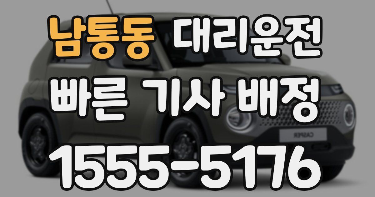 일일대리기사