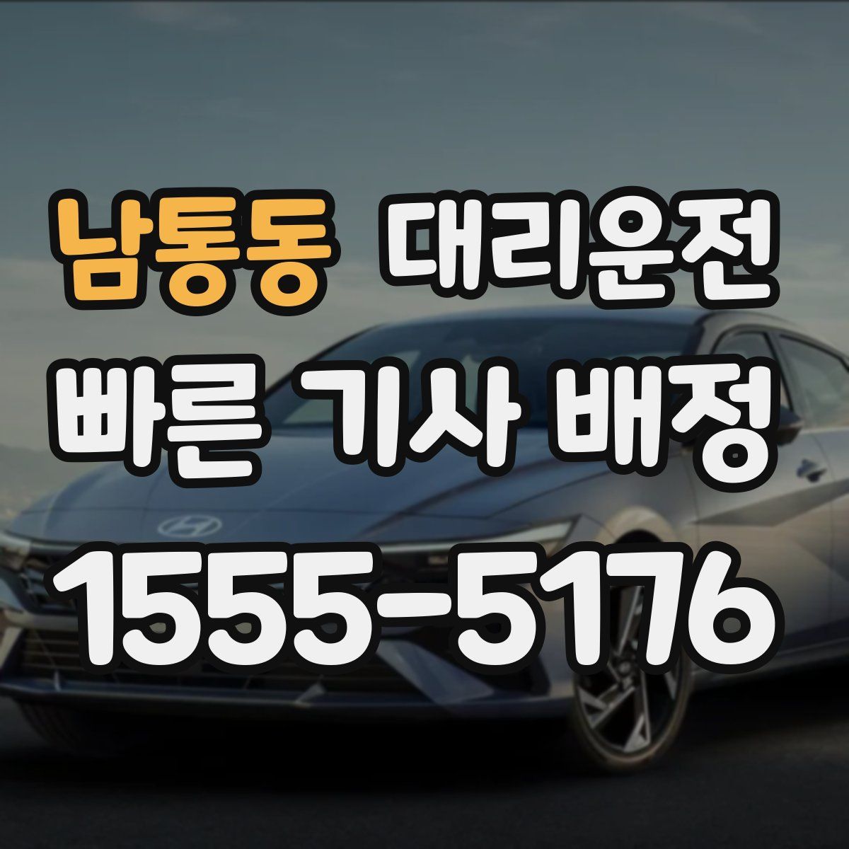 대리운전