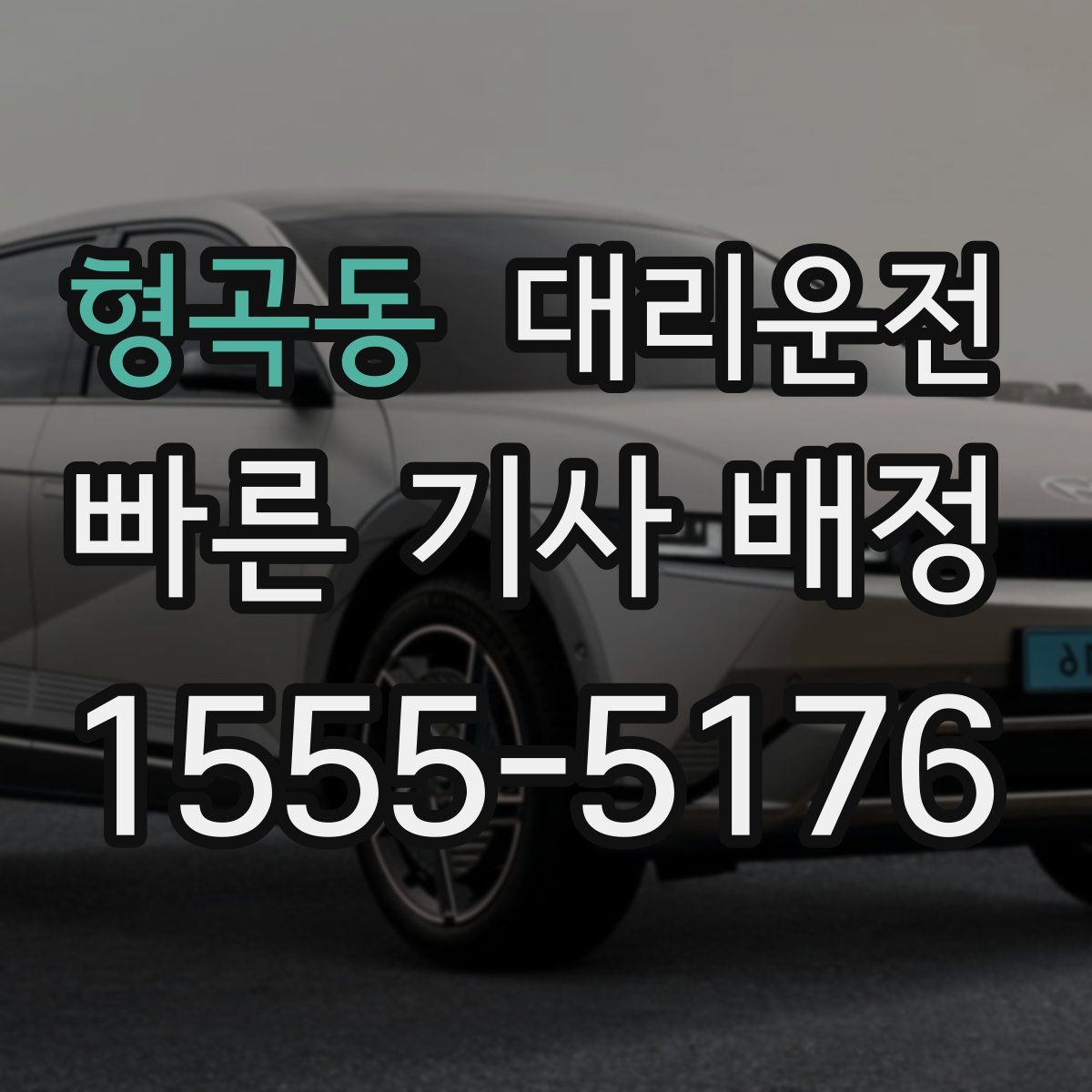 대리운전