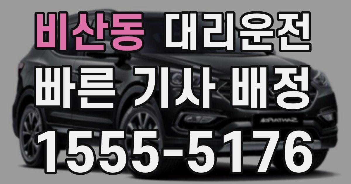 일일대리기사