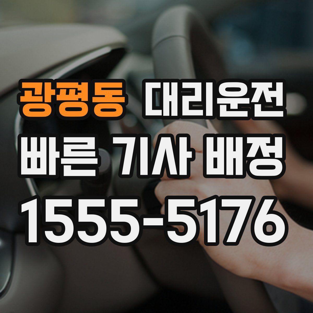 대리운전